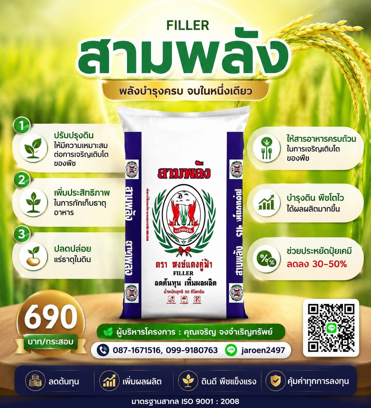 สามพลัง 690 บาท