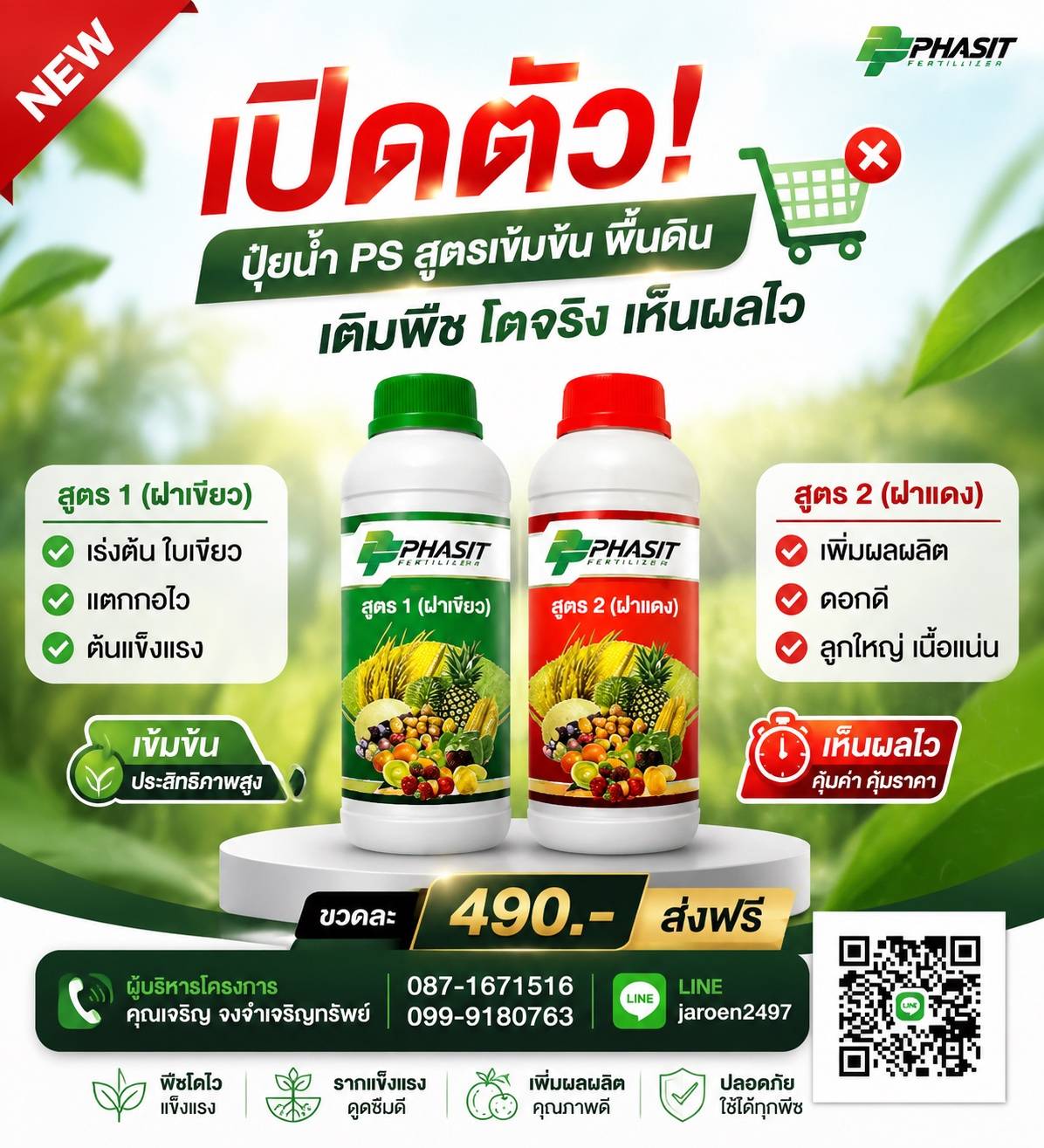 ปุ๋ยน้ำ PS สูตร 1 สูตร 2