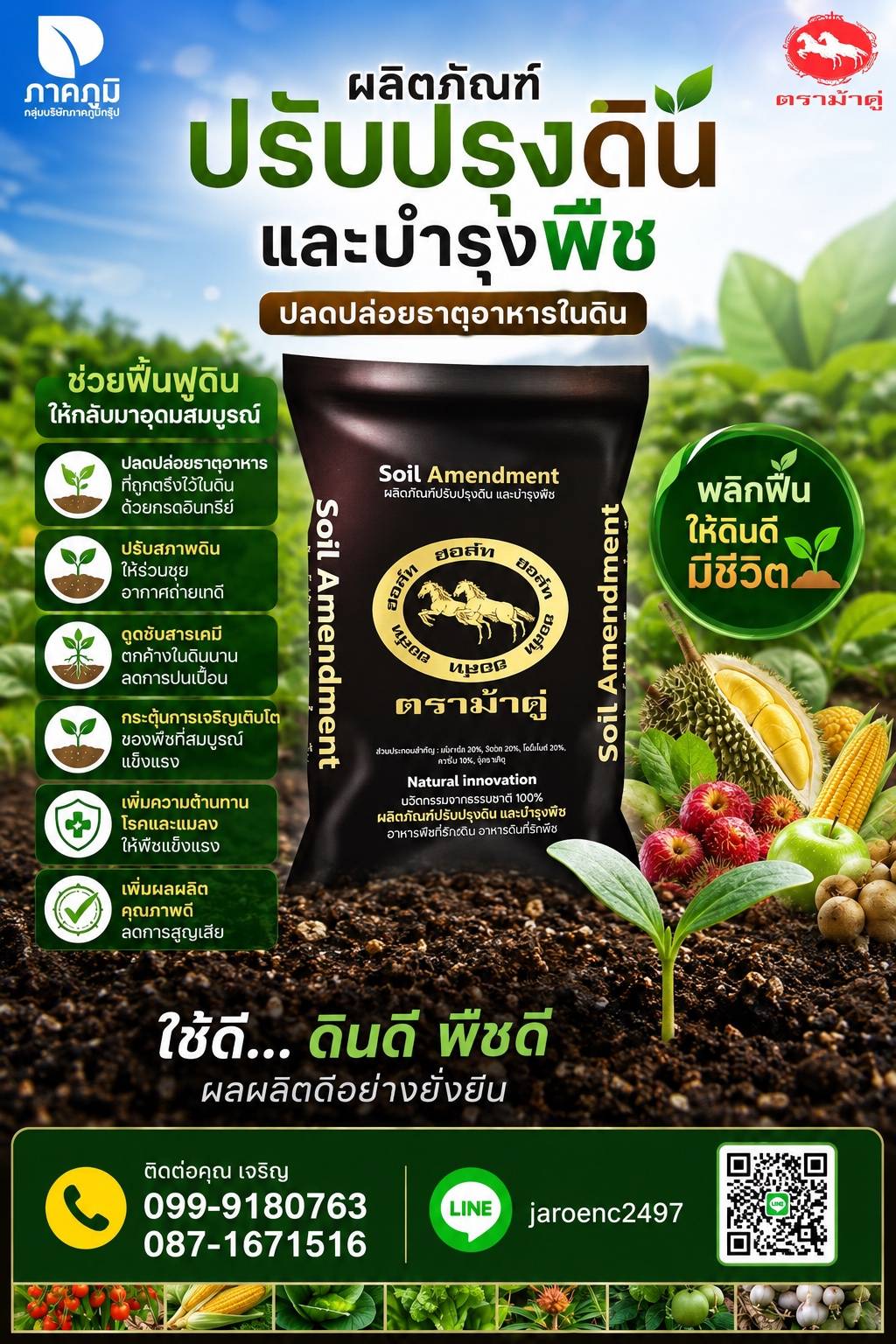 Soil Amendment ม้าคู่