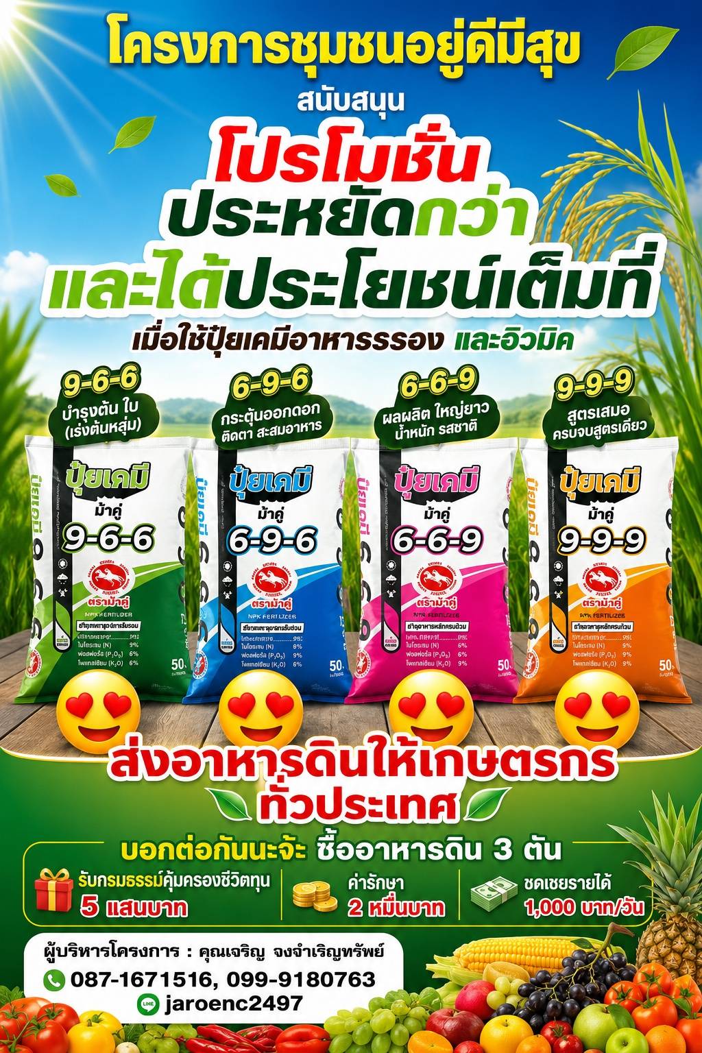 ปุ๋ยเคมีม้าคู่ NPK โปรโมชั่นประหยัดกว่า
