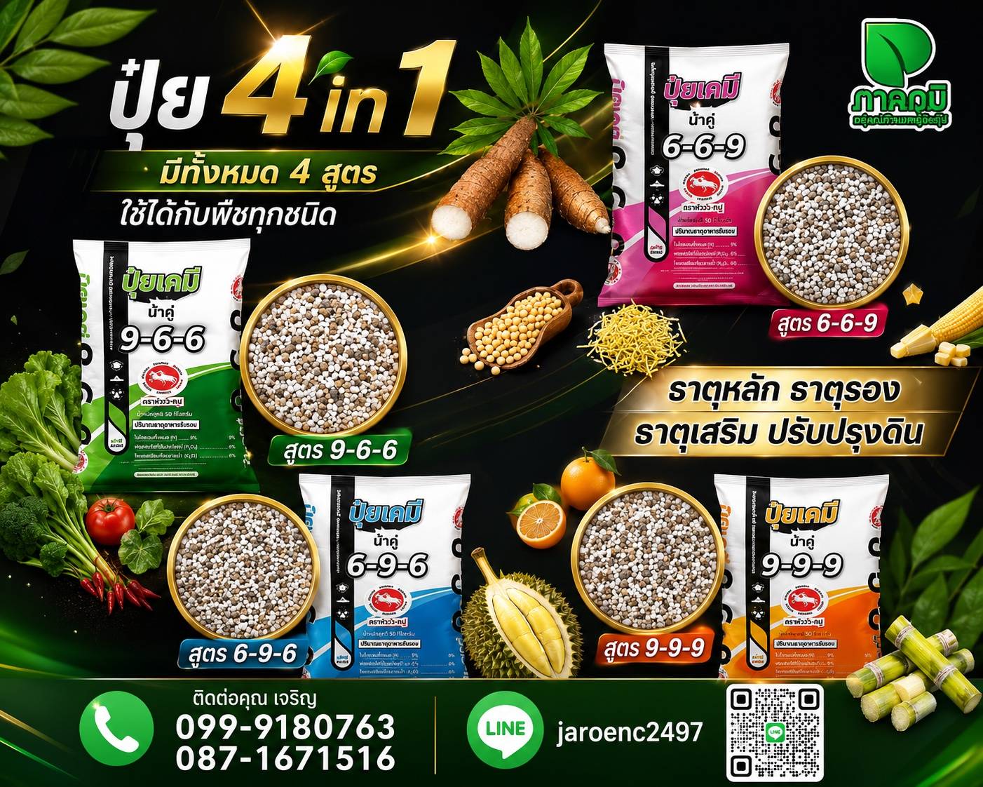 ปุ๋ยเคมีม้าคู่ 4 in 1 มี 4 สูตร