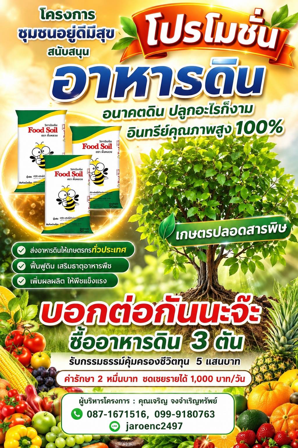โปรโมชั่นอาหารดิน อินทรีย์คุณภาพสูง 100%